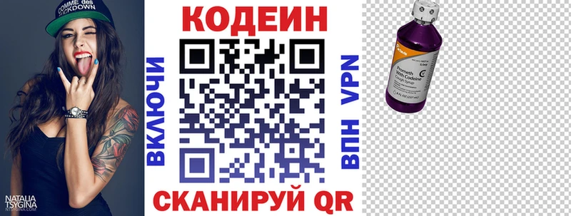 Кодеин Purple Drank  закладки  Кондрово 